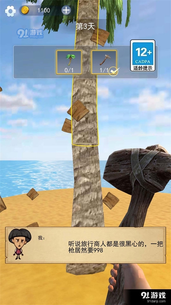 饥荒岛大冒险v1.4截图1