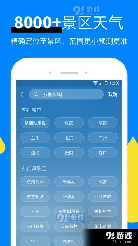 新晴天气极速版1.5.10截图1