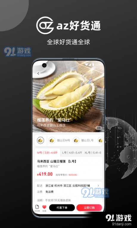 az好货通1.3.11截图2