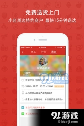 薪食界1.4.6截图4