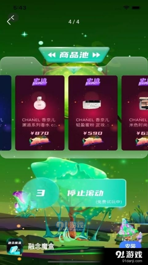 融念魔盒1.2.4截图3