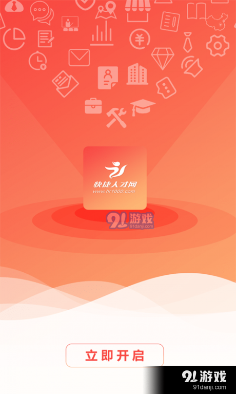 快捷人才就业网1.12截图1