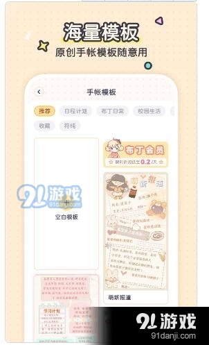 布丁手帐1.3.3截图3