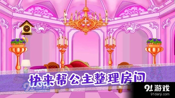 女神公主房间装饰2.7截图2