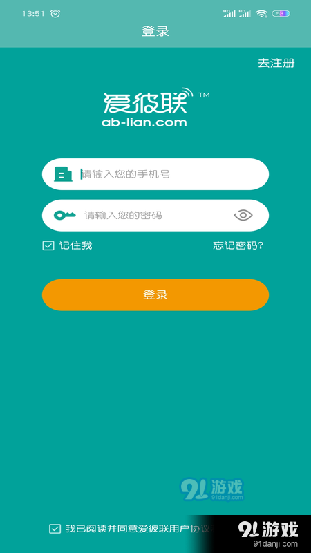 爱彼联1.3.6截图1