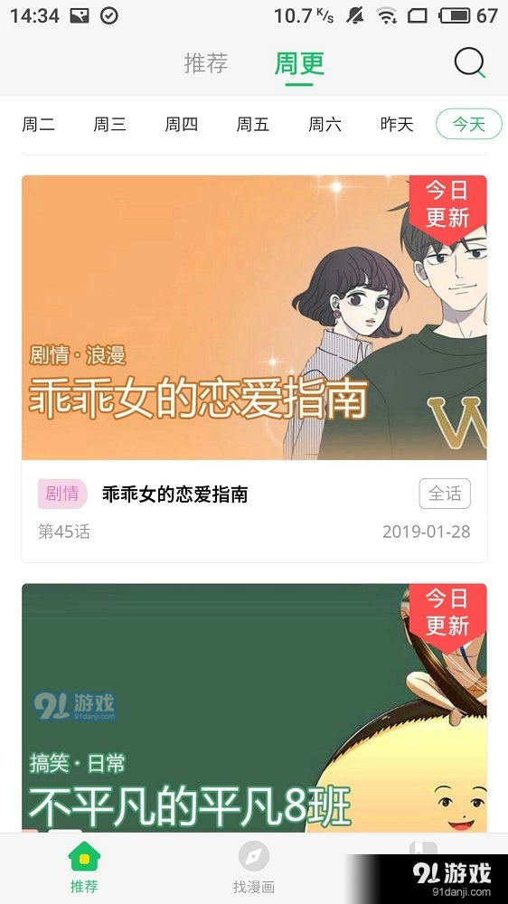 谜妹漫画免费版v1.1.1截图2