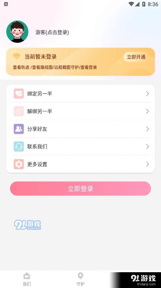 恋爱守护1.3.15截图3