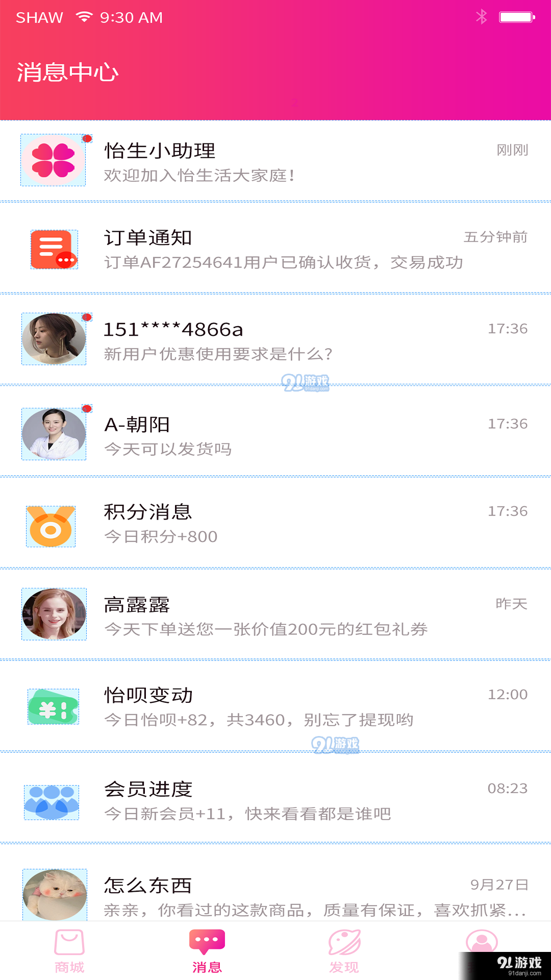 怡生活1.3.4截图1