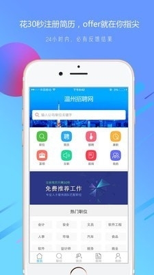 温州招聘网1.38截图1