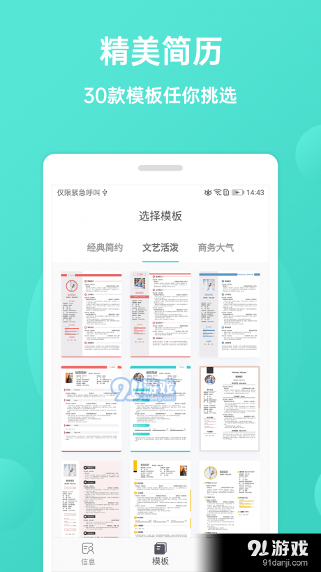 极简简历1.11.6截图2