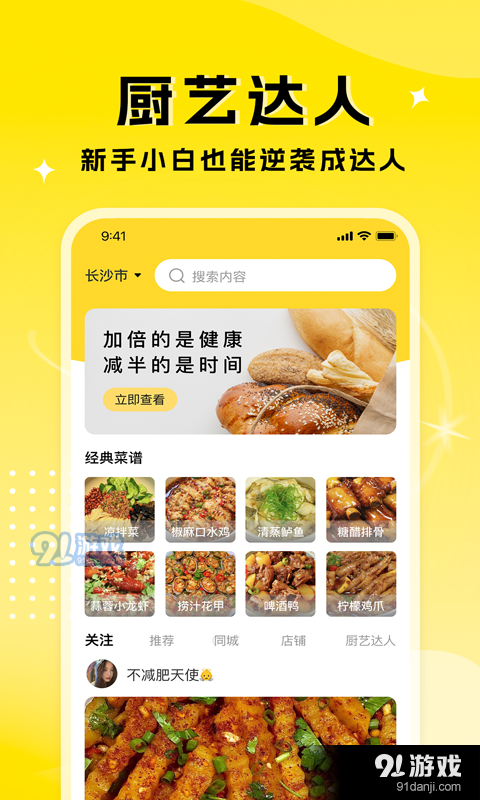 厨艺达人1.4.3截图4