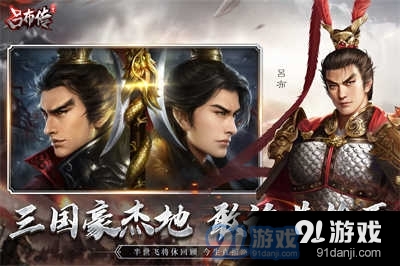 三国志吕布传安卓版v1.4.23截图2