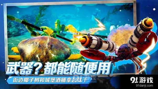 蟹王争霸1.3.10截图5