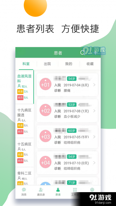 泰州二院医护1.3.3截图3