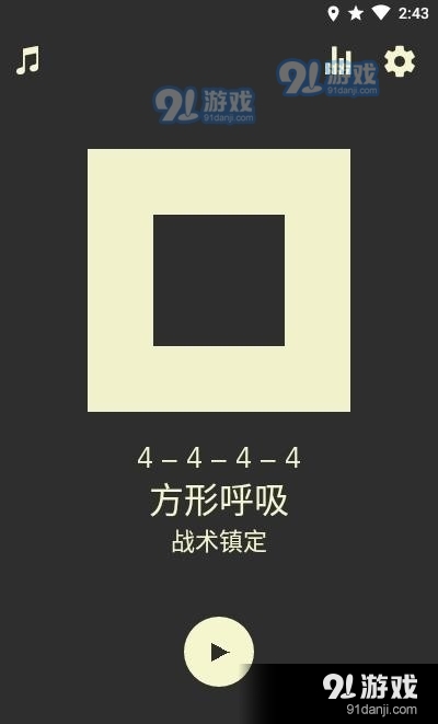 呼吸冥想Steady0.5.10截图1