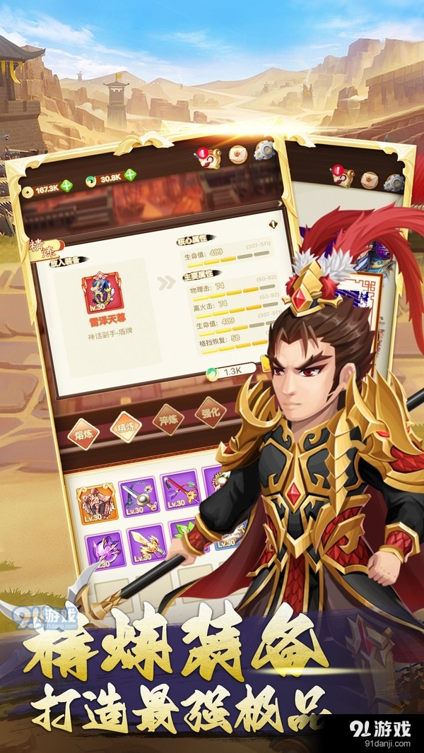 三国神劫v1.5截图5