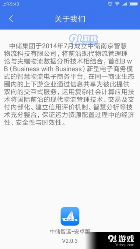 中储智运司机端4.6.6截图2