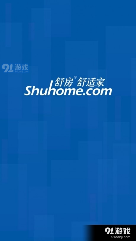 舒房舒适家1.3.4截图4