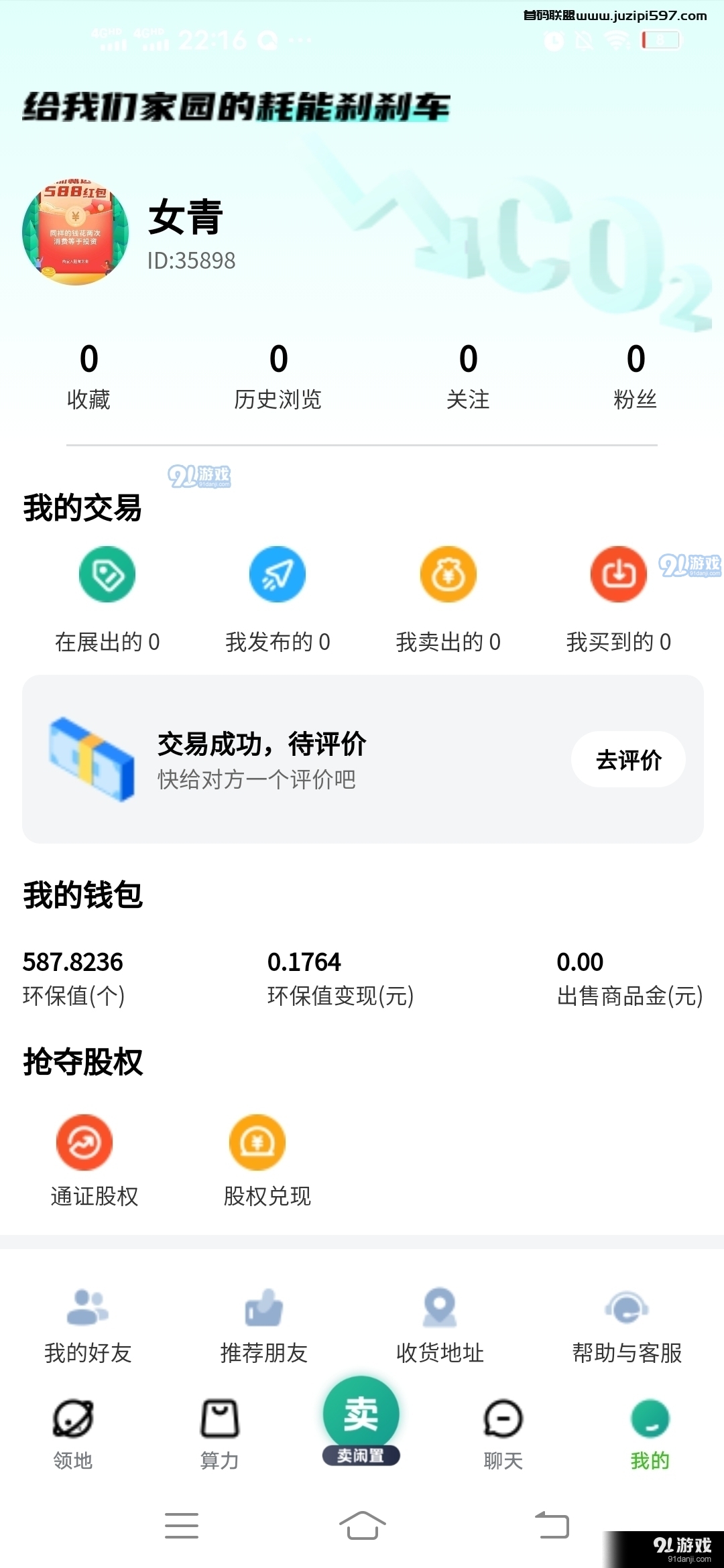闲呗1.4.6截图1