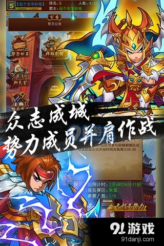 超级三国志v1.2.4截图3