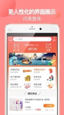 贝返购实惠商城4.3.3截图3