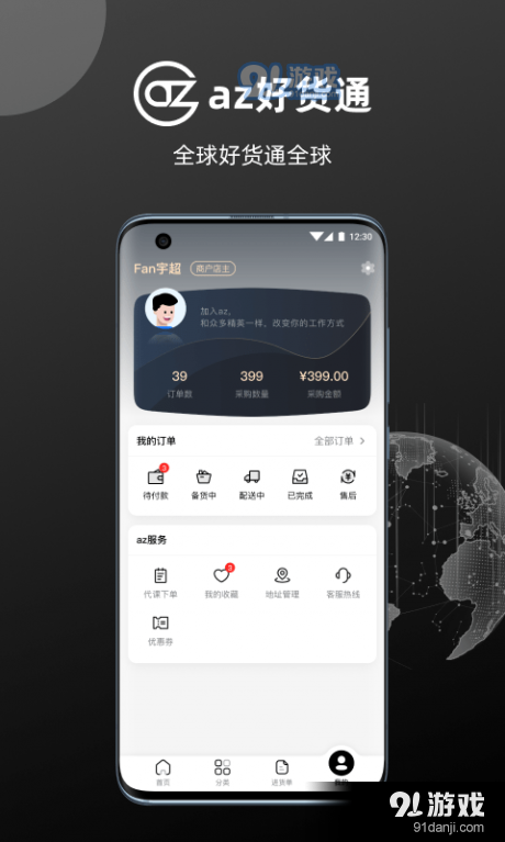 az好货通1.3.11截图3