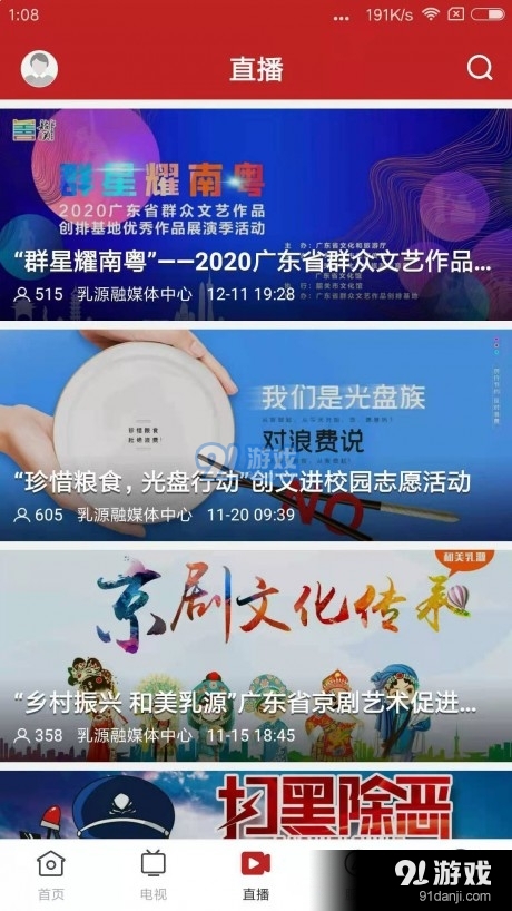 和美乳源1.3.8截图4