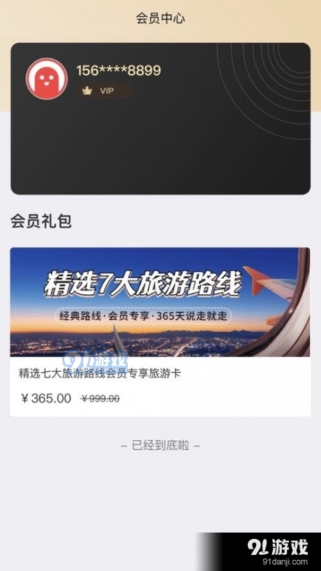 小熊省省5.6.4截图1