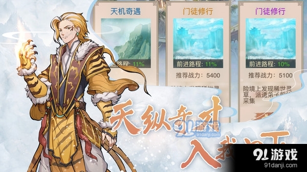 神仙与妖怪找个门派当掌门v3.4.81截图4