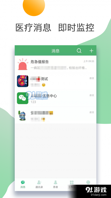 泰州二院医护1.3.3截图4