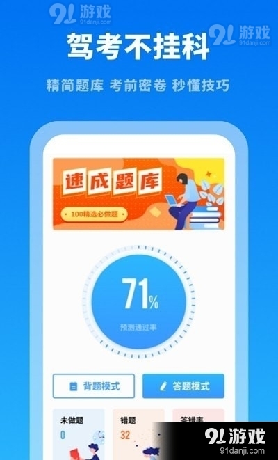 驾考学习通驾校1.10103.6截图3