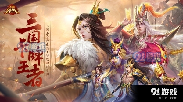 三国杀名将传游戏v4.5.8截图1