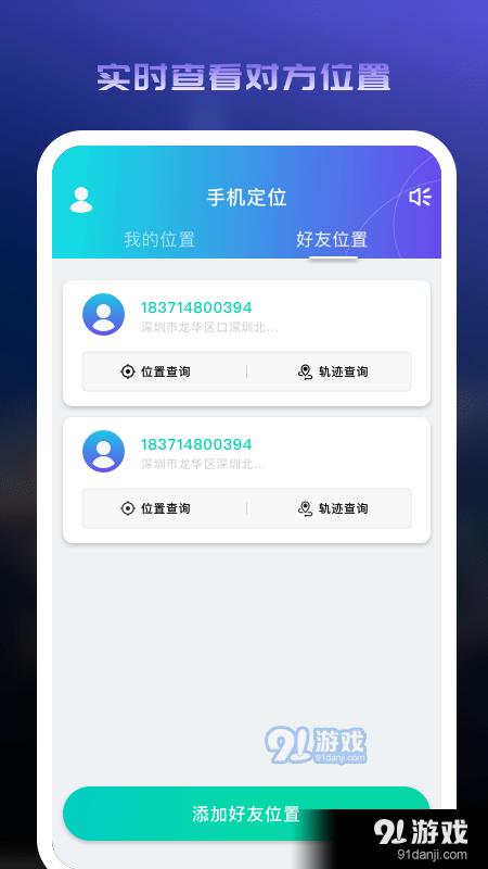 蜗牛定位寻人1.4.9截图2