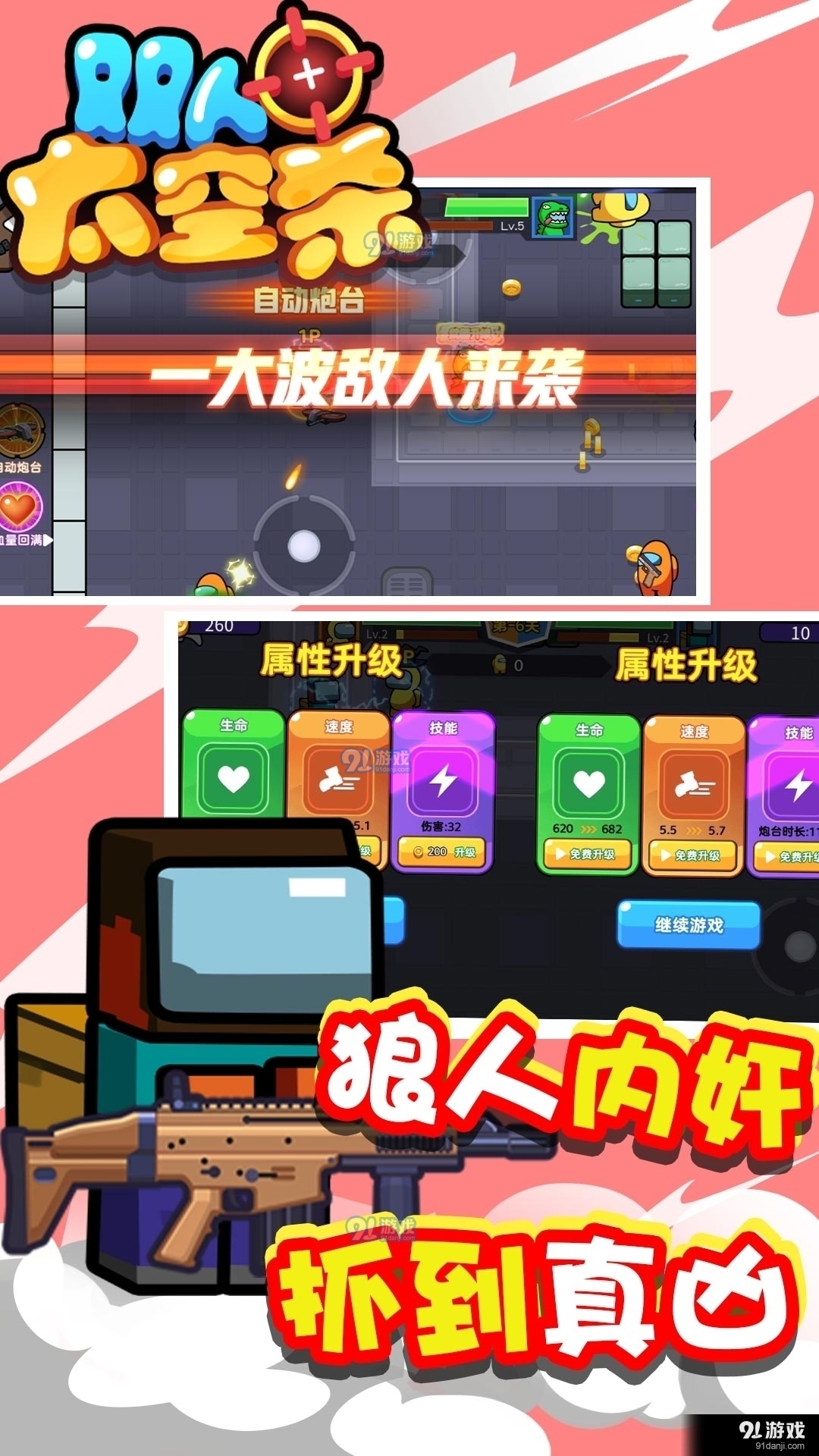 双人太空杀v1.3.5截图1