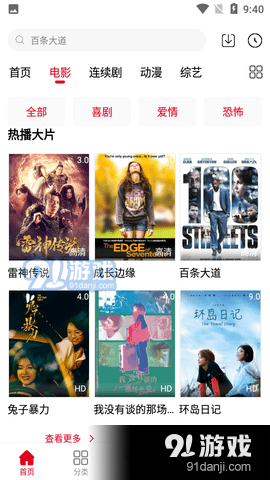 天寒影视6.8.12截图1