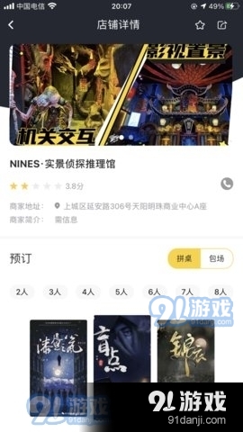 谜雾剧本杀游戏v1.6.8截图3