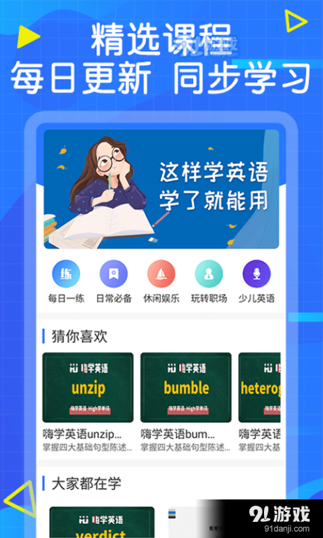 嗨学APP1.3.4截图1