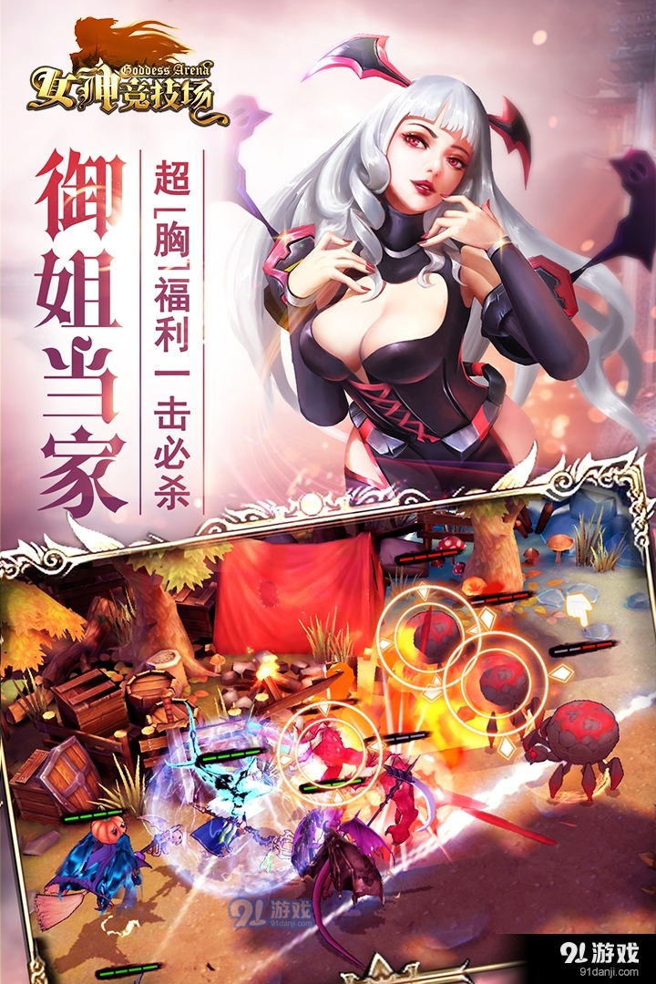 女神竞技场v1.7.0.4截图3