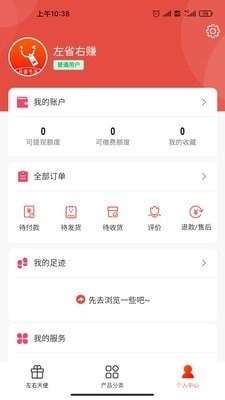 左省右赚1.6.9截图3