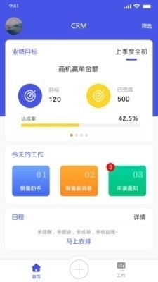 权鹏CRM1.7截图2