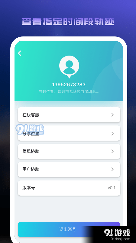 蜗牛定位寻人1.4.9截图3