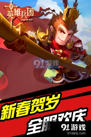英雄兵团游戏v1.4.4截图4