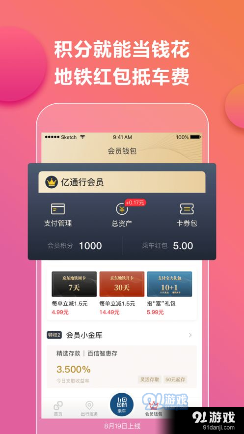 一通行地铁5.3.7截图2