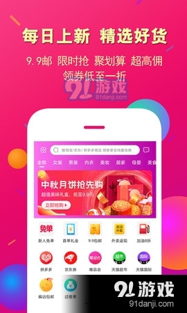 惠买联盟7.10.6截图1