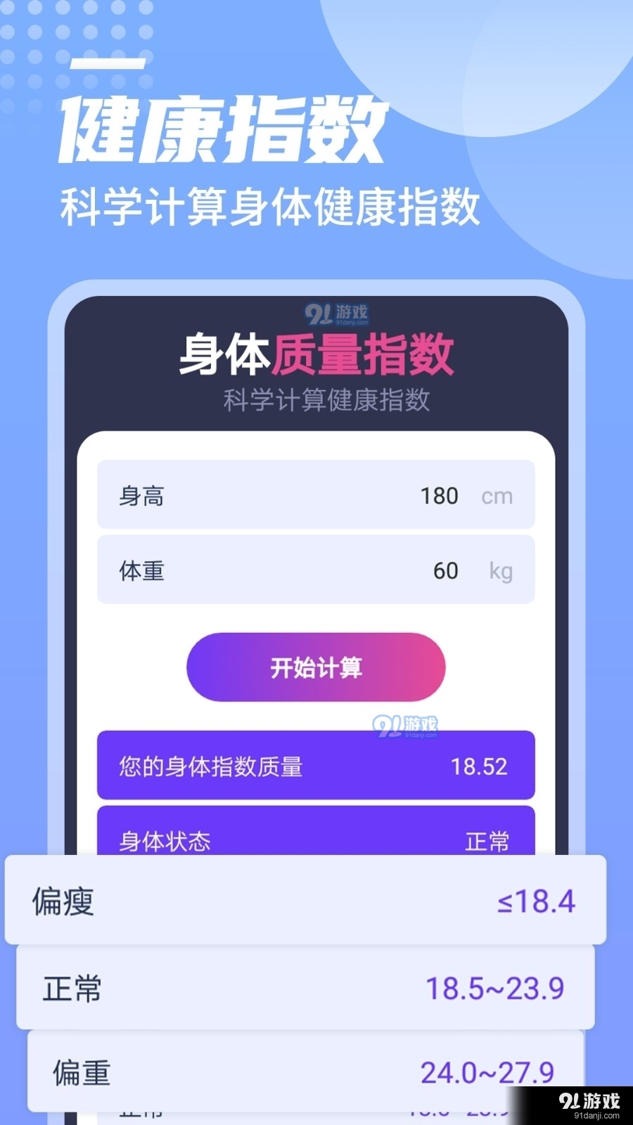 迤迤一跃计步1.3.4截图1