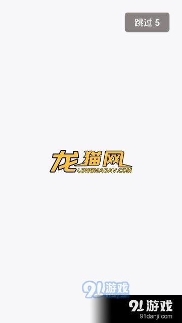 龙猫网视频9.12.14截图3