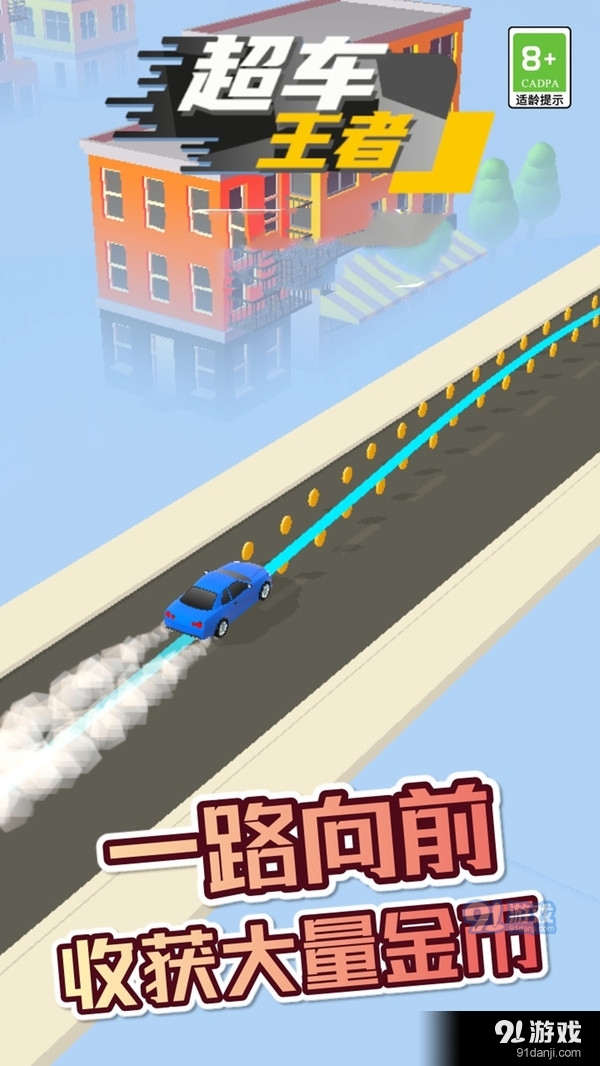 超车王者1.3.3截图3