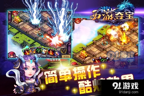 西游夺宝游戏v1.4截图5