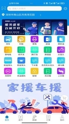 家援车援1.3.5截图1