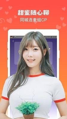快聊速配交友19.3.8截图1